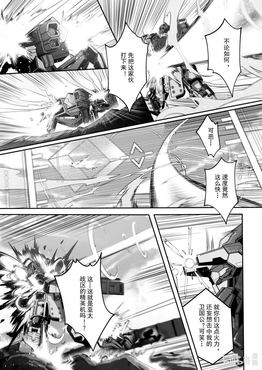 《先祖效应》084 第八十四话 第8页