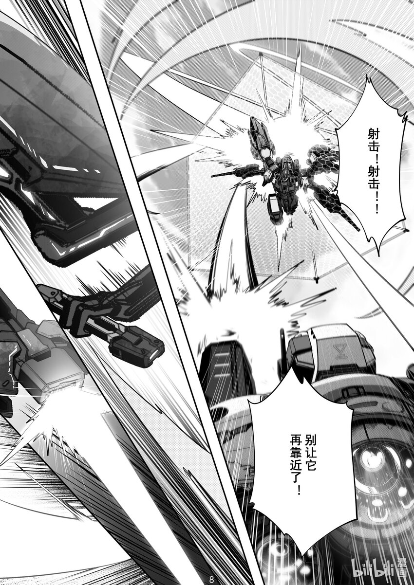 《先祖效应》084 第八十四话 第9页