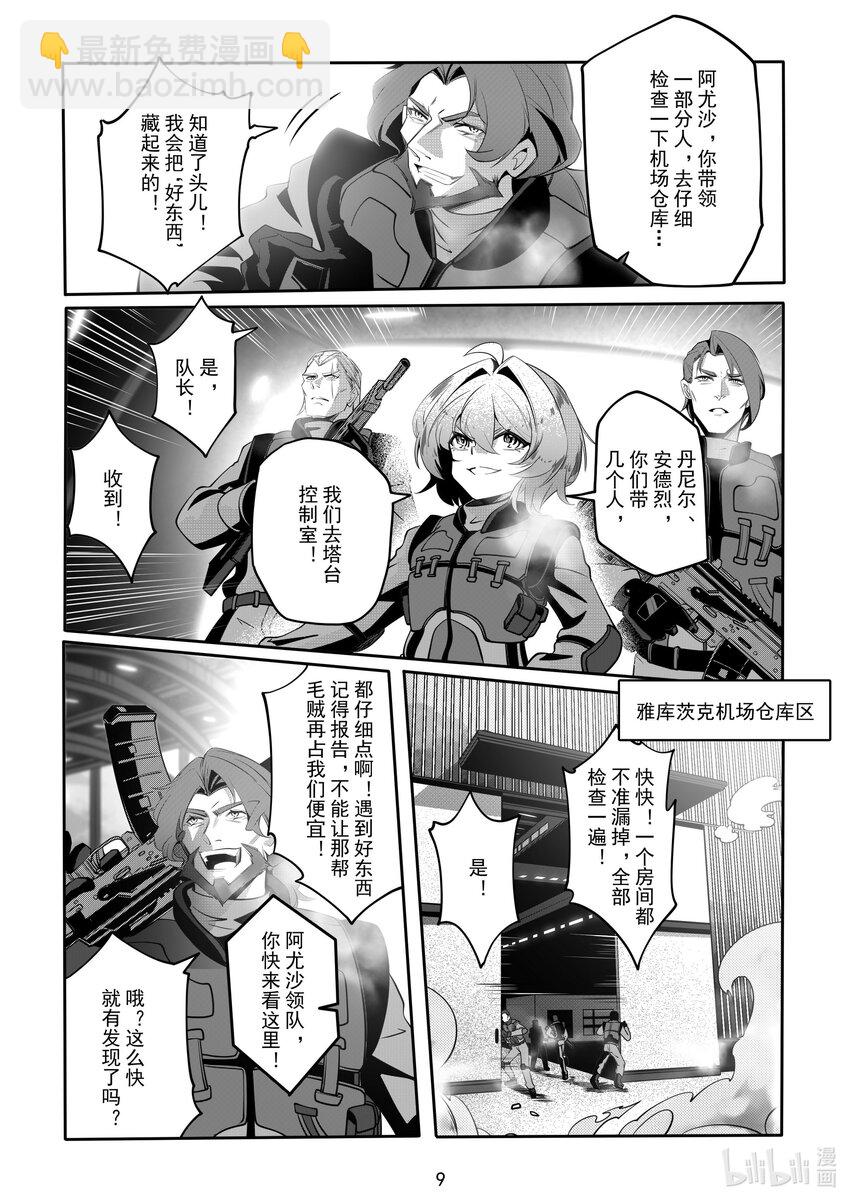 《先祖效应》085 第八十五话 第10页