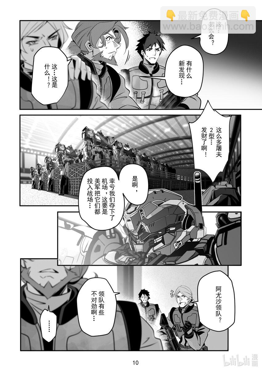 《先祖效应》085 第八十五话 第11页