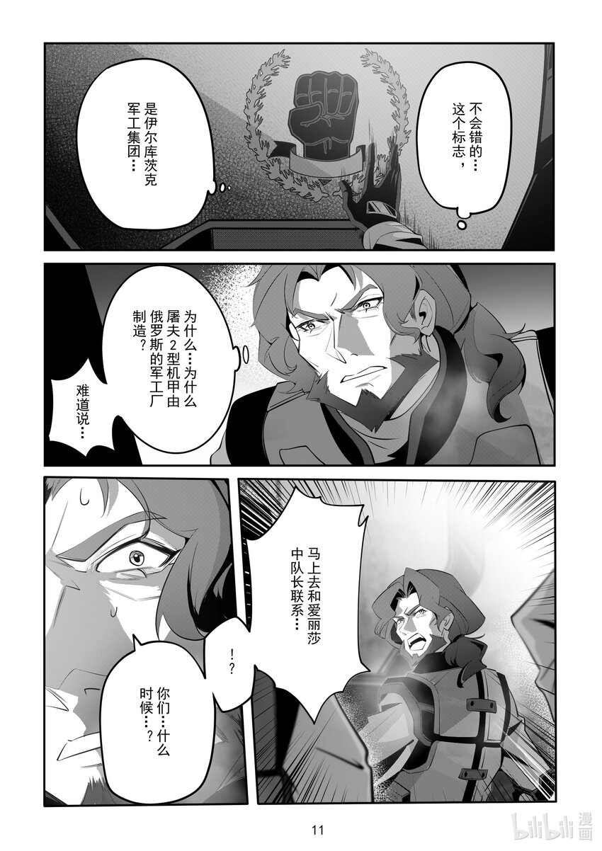《先祖效应》085 第八十五话 第12页