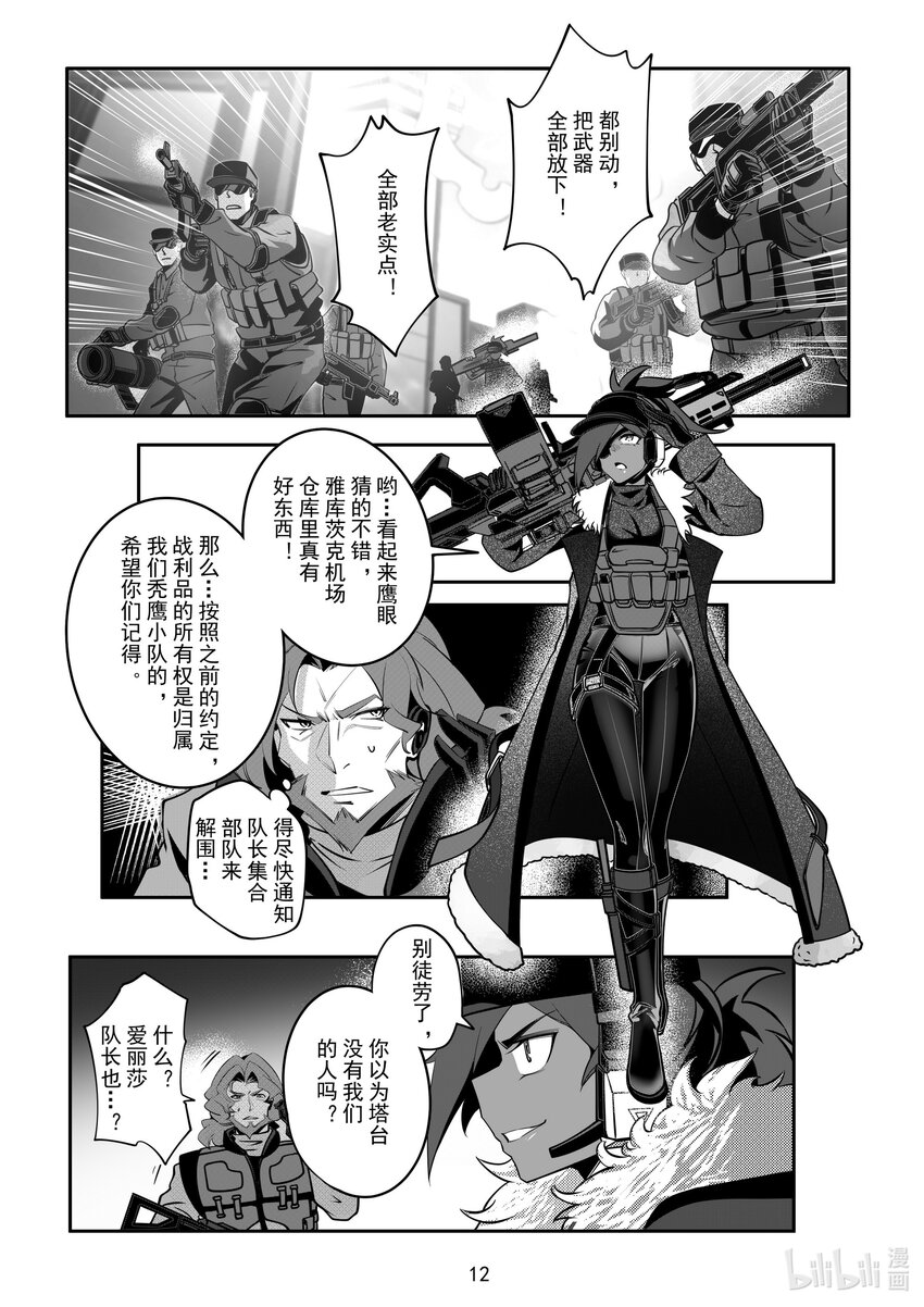 《先祖效应》085 第八十五话 第13页