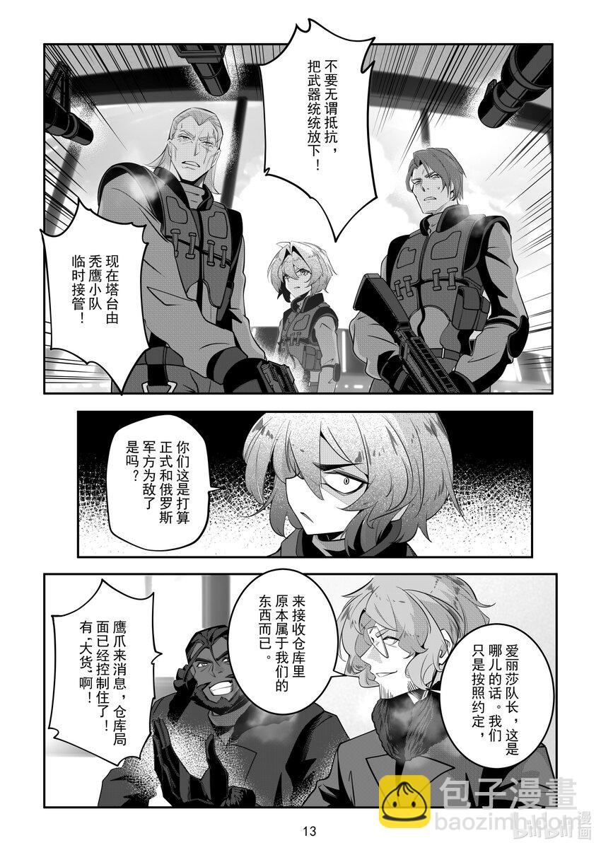 《先祖效应》085 第八十五话 第14页