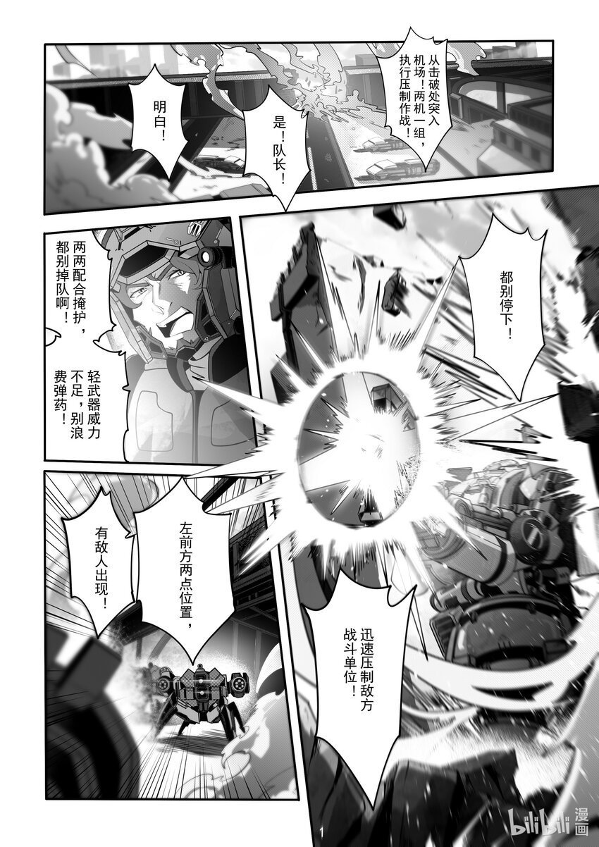 《先祖效应》085 第八十五话 第2页