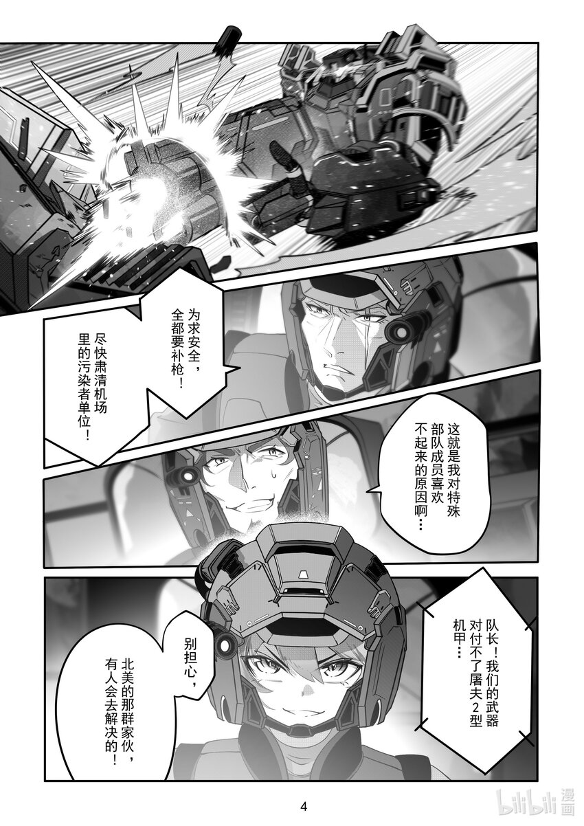 《先祖效应》085 第八十五话 第5页