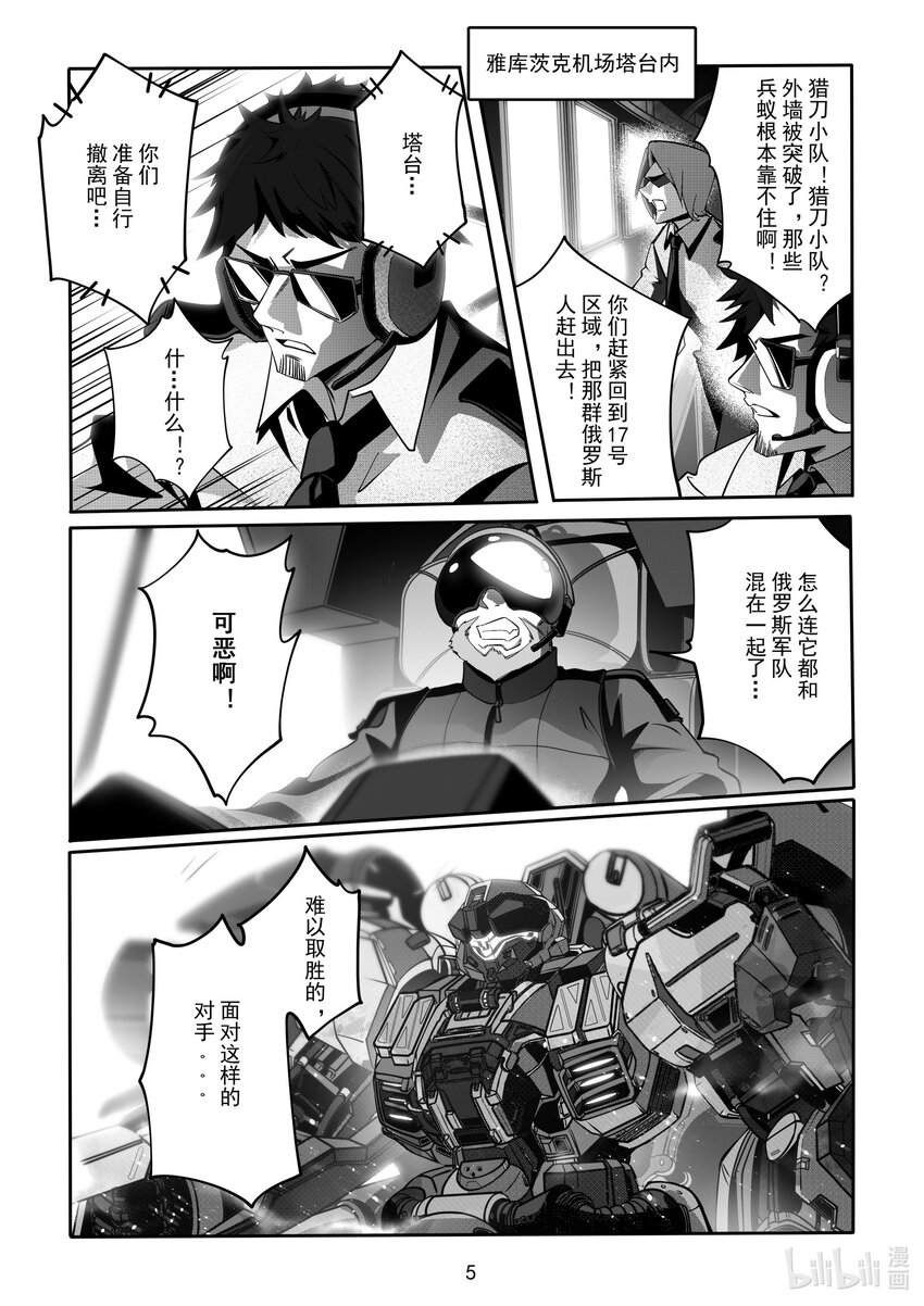 《先祖效应》085 第八十五话 第6页
