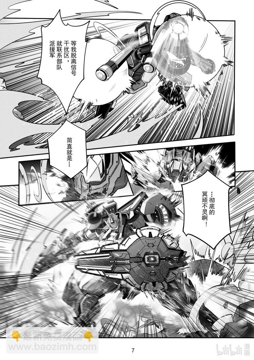 《先祖效应》085 第八十五话 第8页