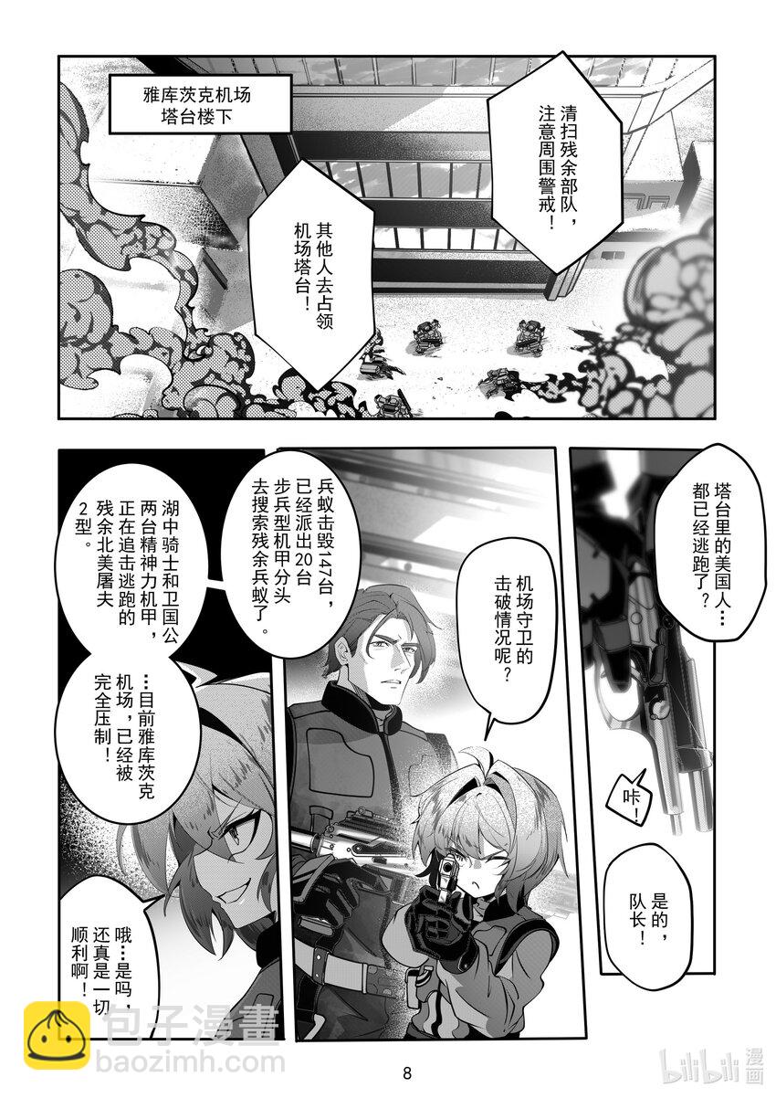《先祖效应》085 第八十五话 第9页