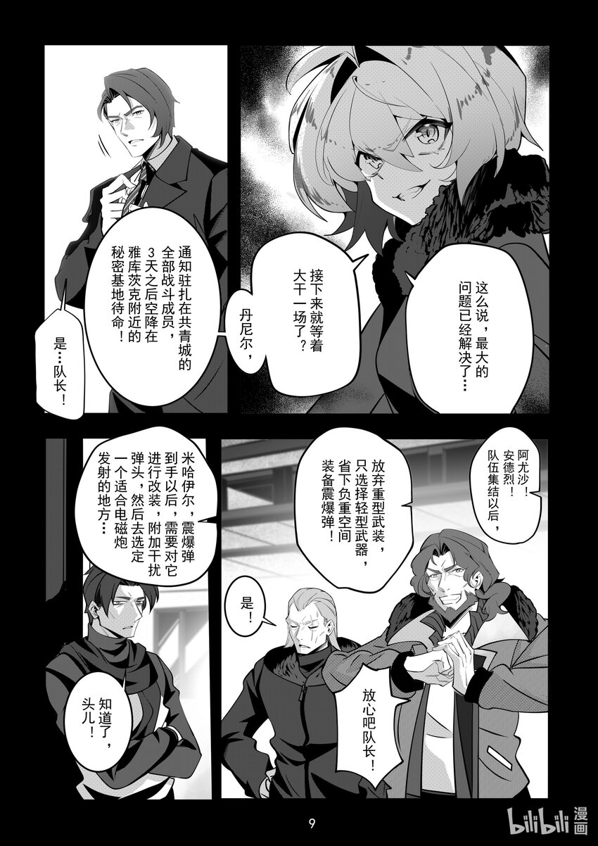 《先祖效应》083 第八十三话 第10页