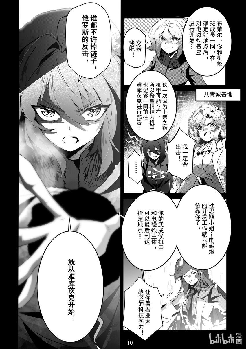 《先祖效应》083 第八十三话 第11页