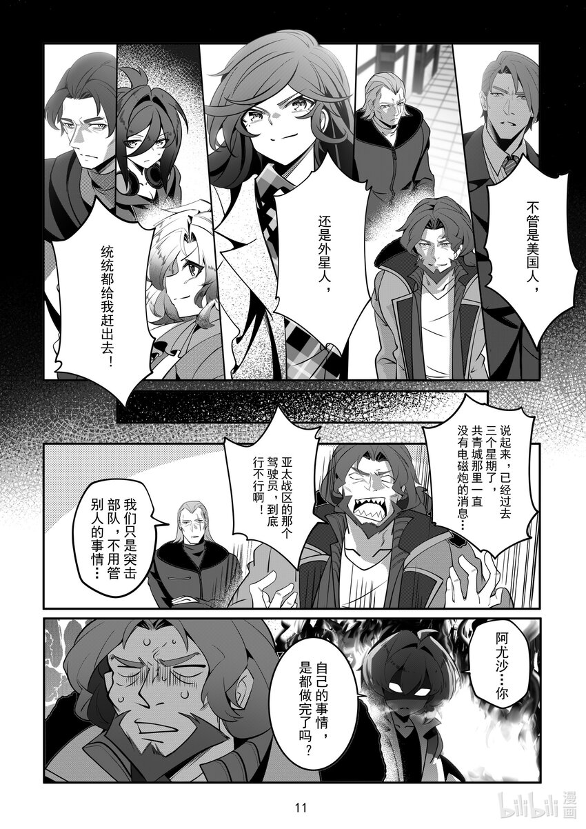 《先祖效应》083 第八十三话 第12页