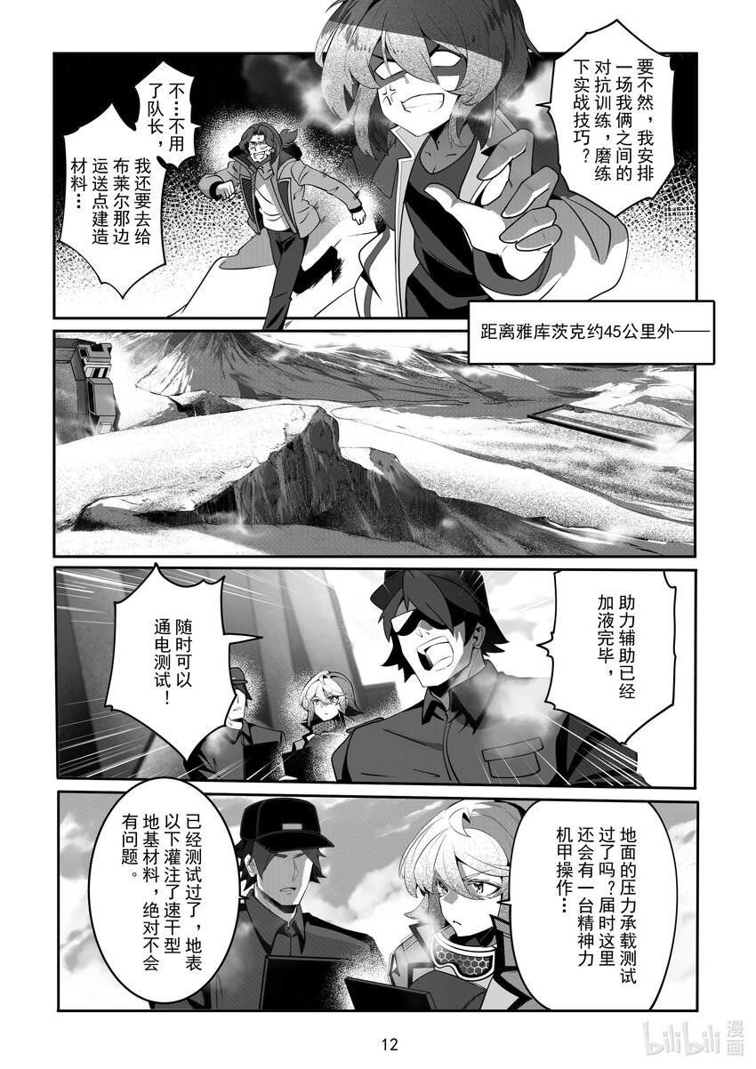 《先祖效应》083 第八十三话 第13页