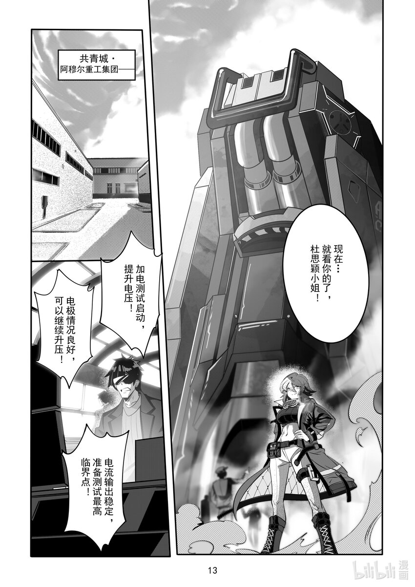 《先祖效应》083 第八十三话 第14页