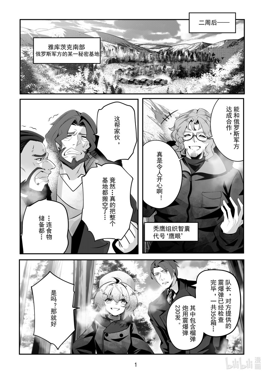 《先祖效应》083 第八十三话 第2页