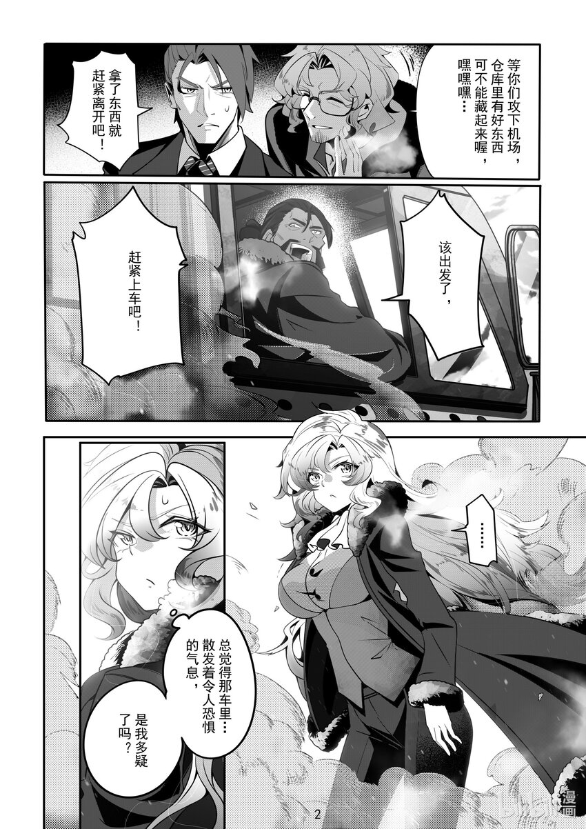 《先祖效应》083 第八十三话 第3页