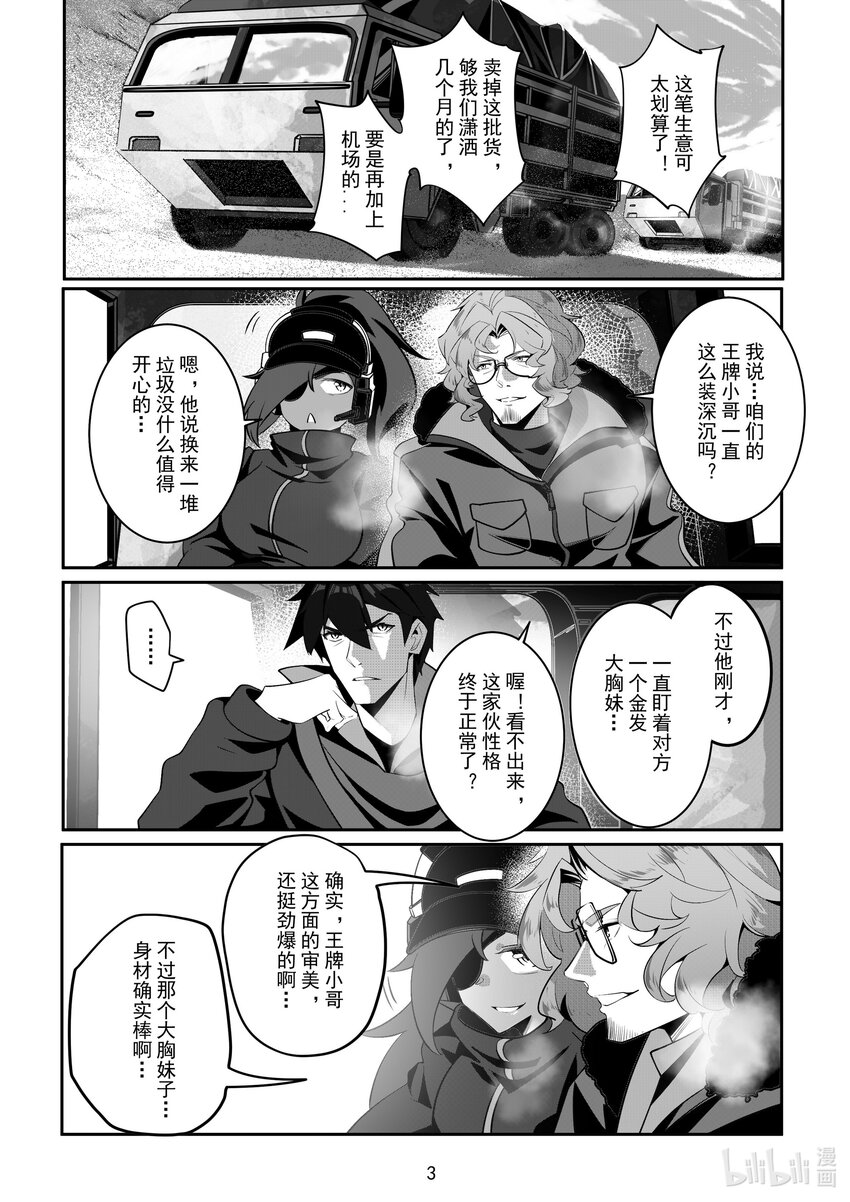 《先祖效应》083 第八十三话 第4页
