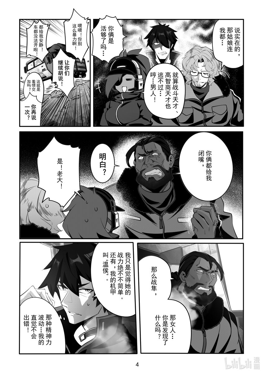 《先祖效应》083 第八十三话 第5页