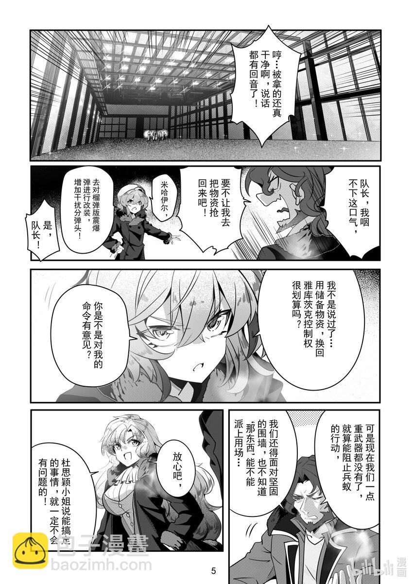 《先祖效应》083 第八十三话 第6页