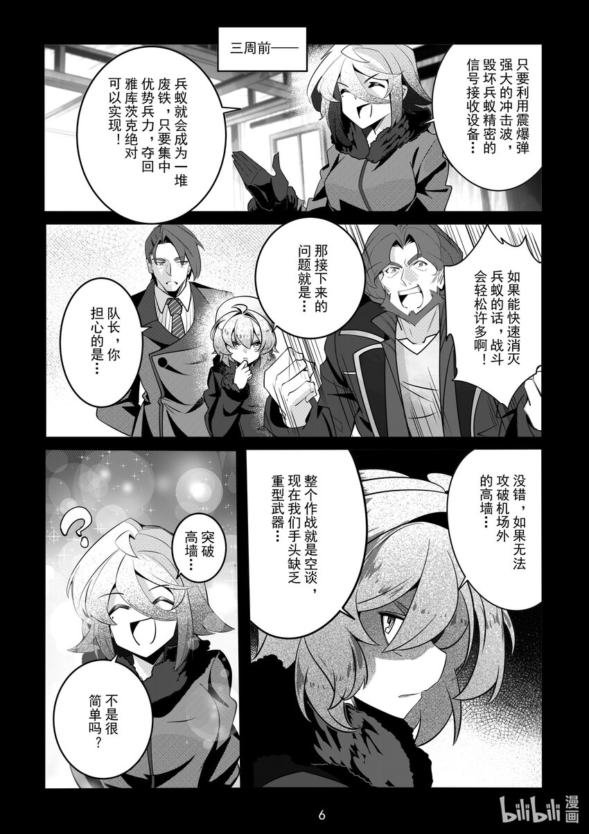 《先祖效应》083 第八十三话 第7页