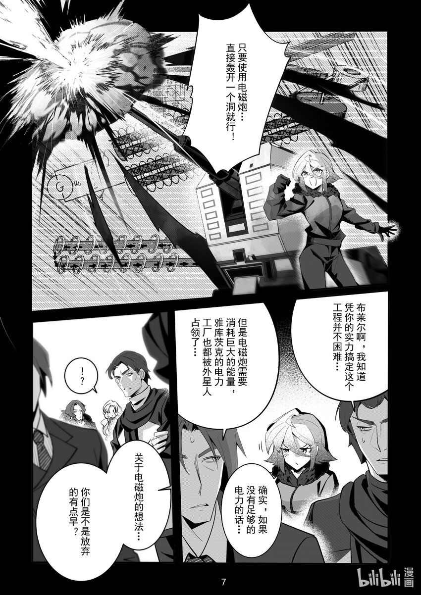 《先祖效应》083 第八十三话 第8页