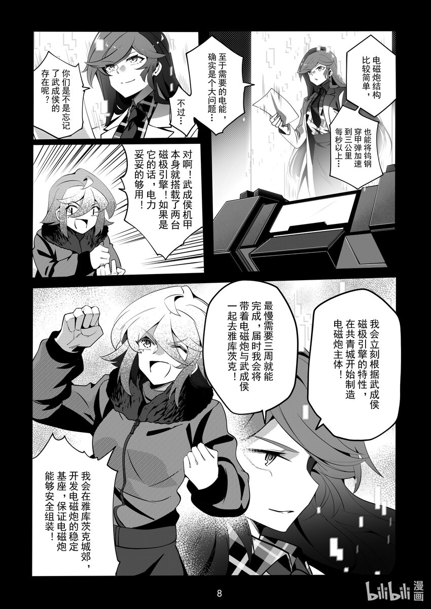 《先祖效应》083 第八十三话 第9页