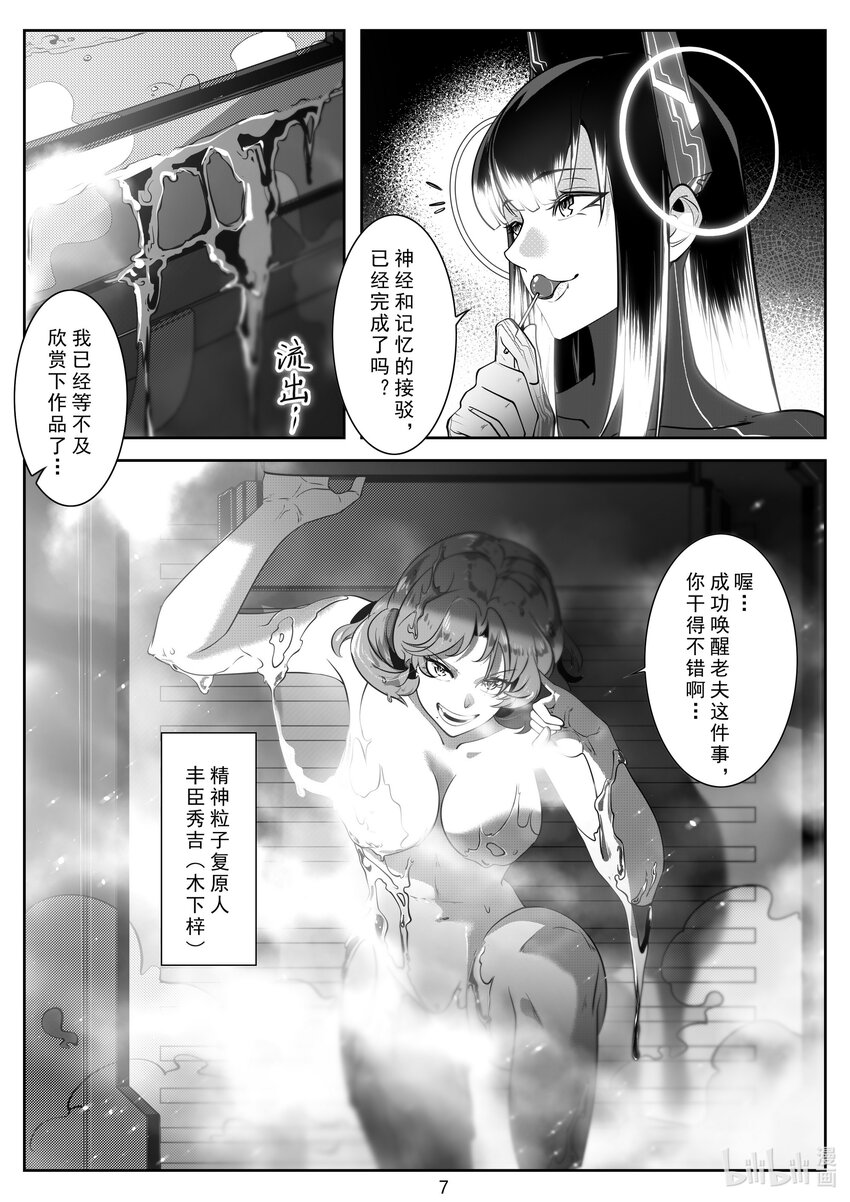 《先祖效应》088 第八十八话 第10页