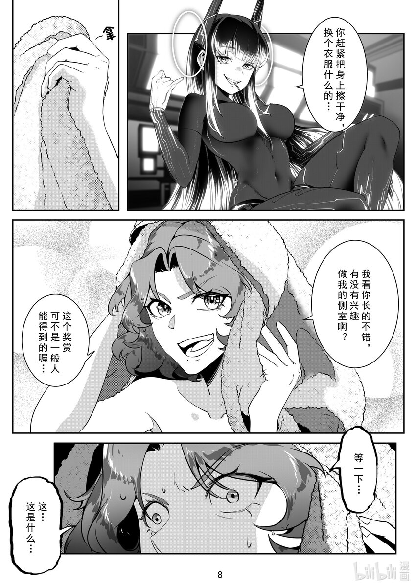 《先祖效应》088 第八十八话 第11页