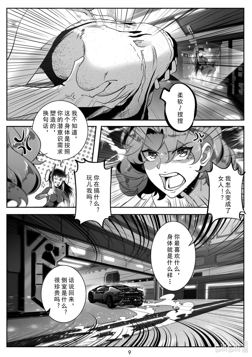 《先祖效应》088 第八十八话 第12页