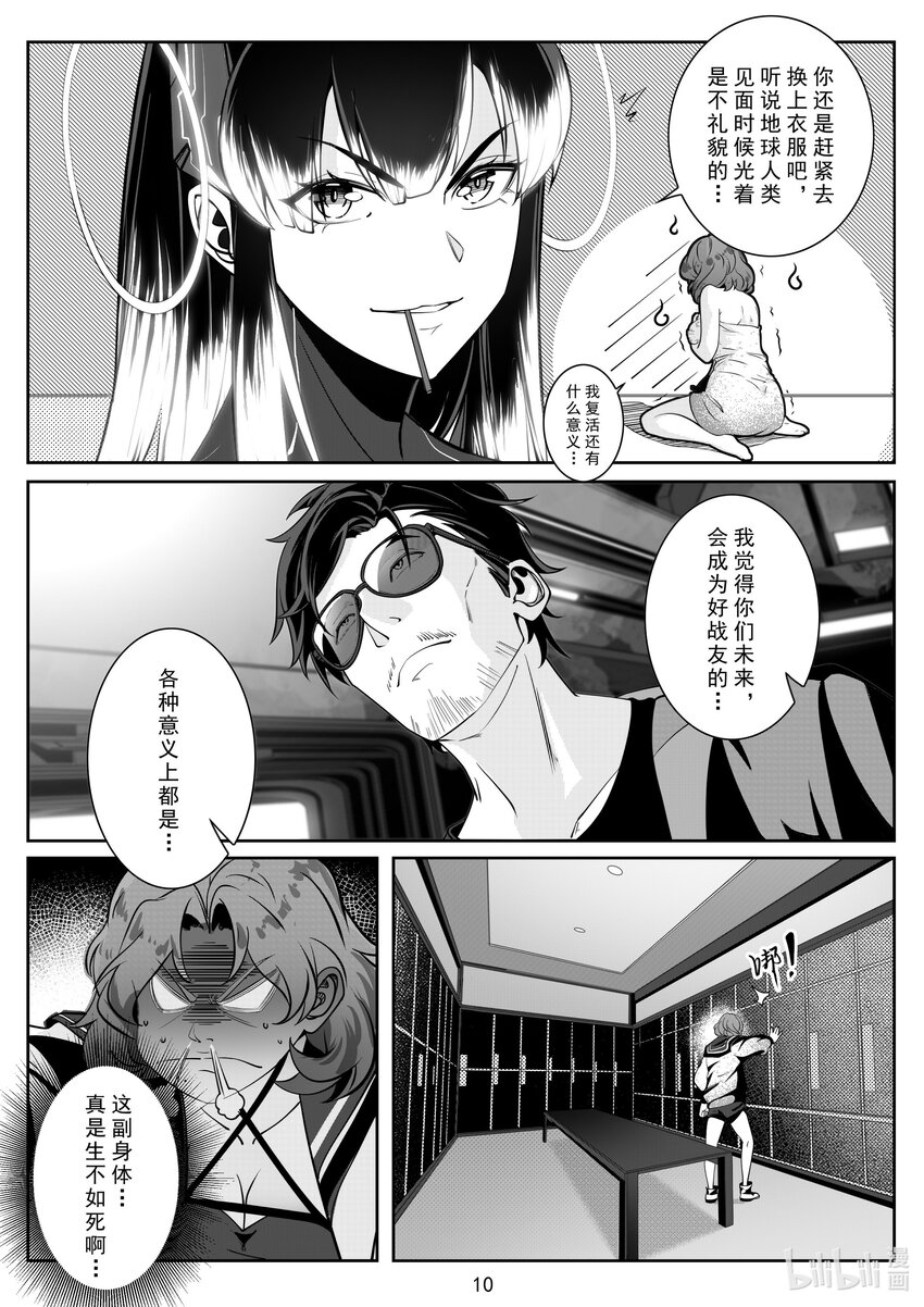 《先祖效应》088 第八十八话 第13页
