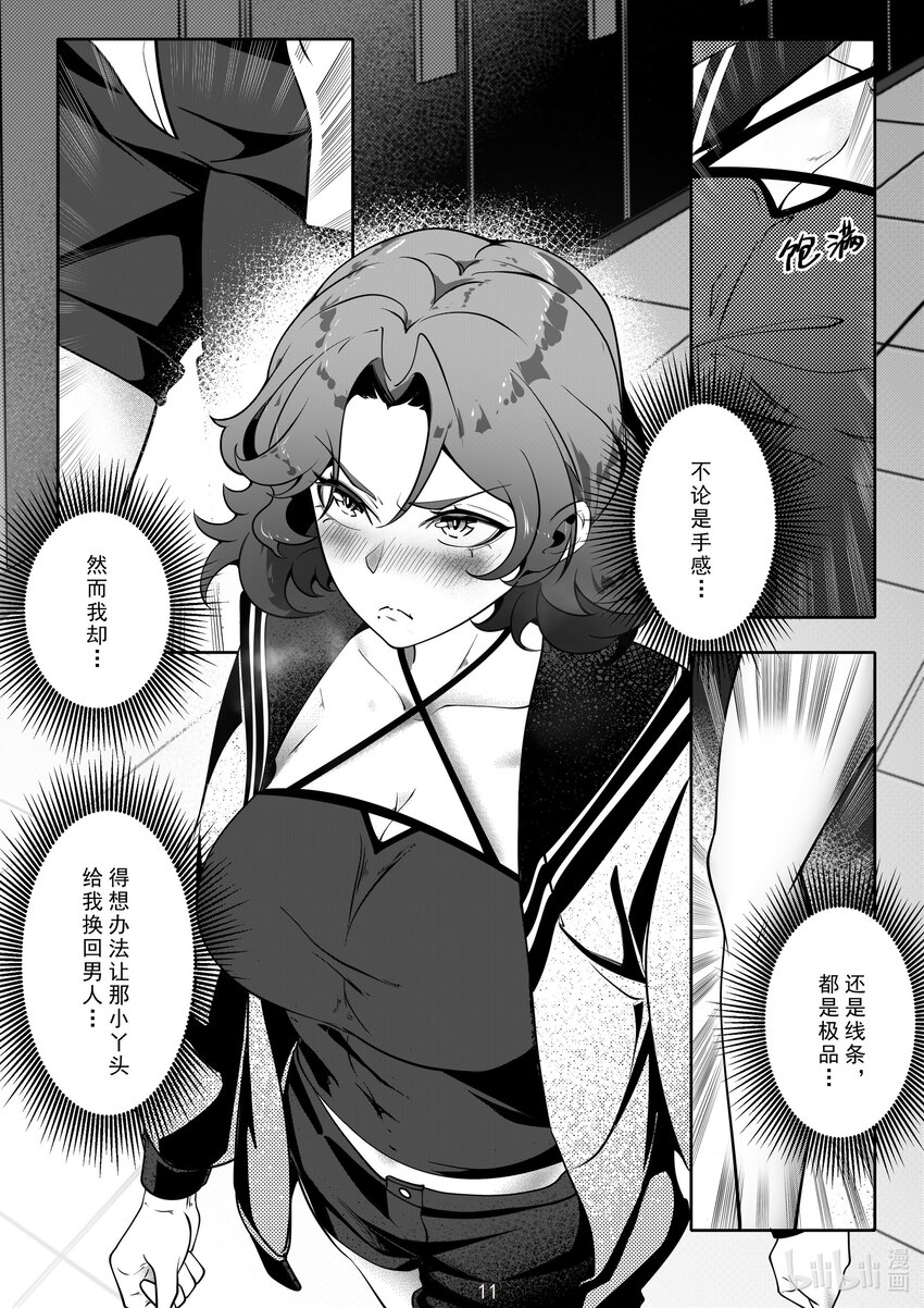 《先祖效应》088 第八十八话 第14页
