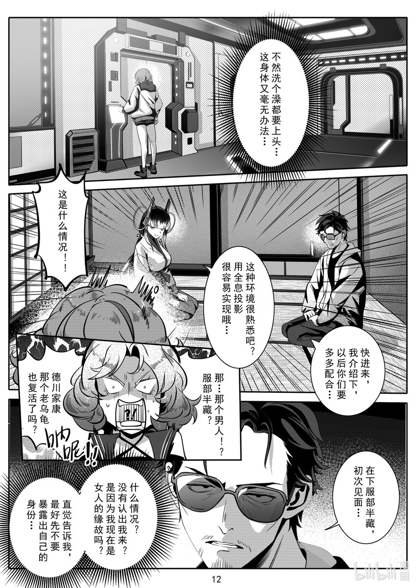 《先祖效应》088 第八十八话 第15页