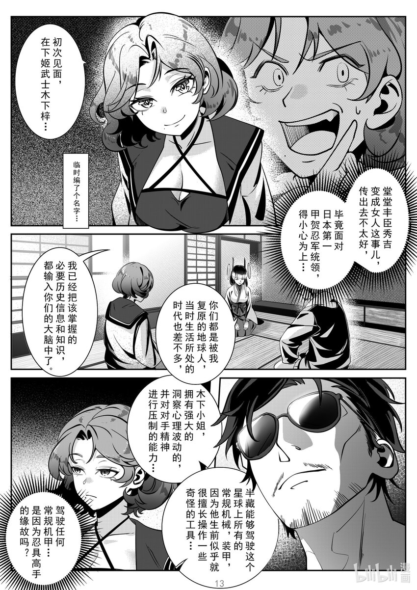 《先祖效应》088 第八十八话 第16页