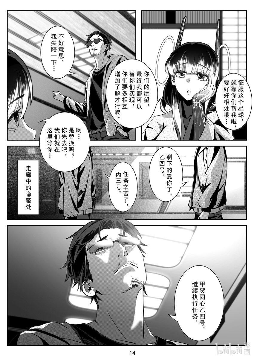 《先祖效应》088 第八十八话 第17页