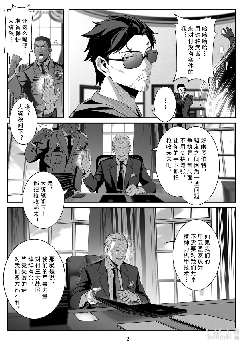 《先祖效应》088 第八十八话 第5页