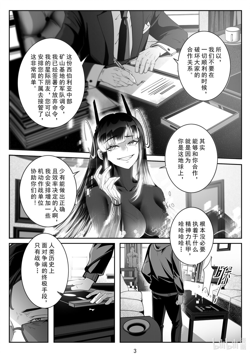 《先祖效应》088 第八十八话 第6页