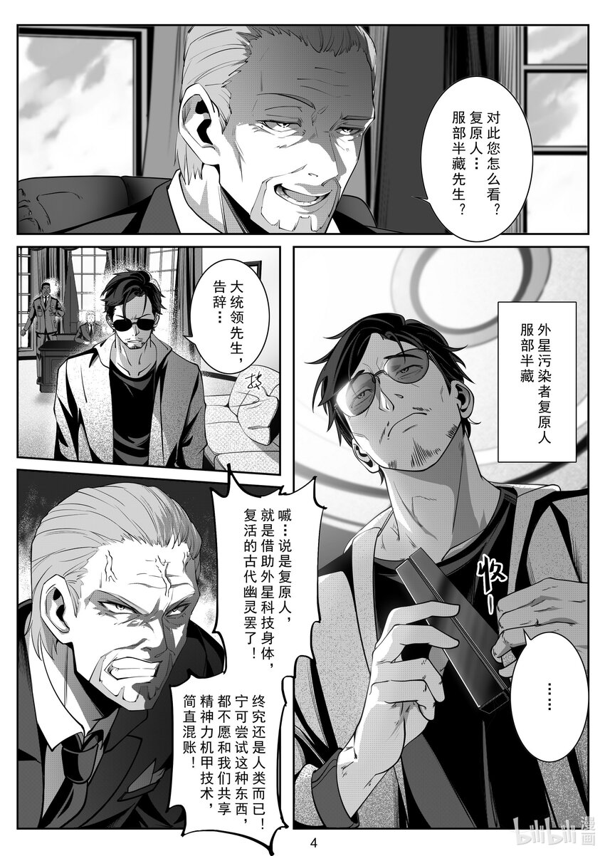《先祖效应》088 第八十八话 第7页