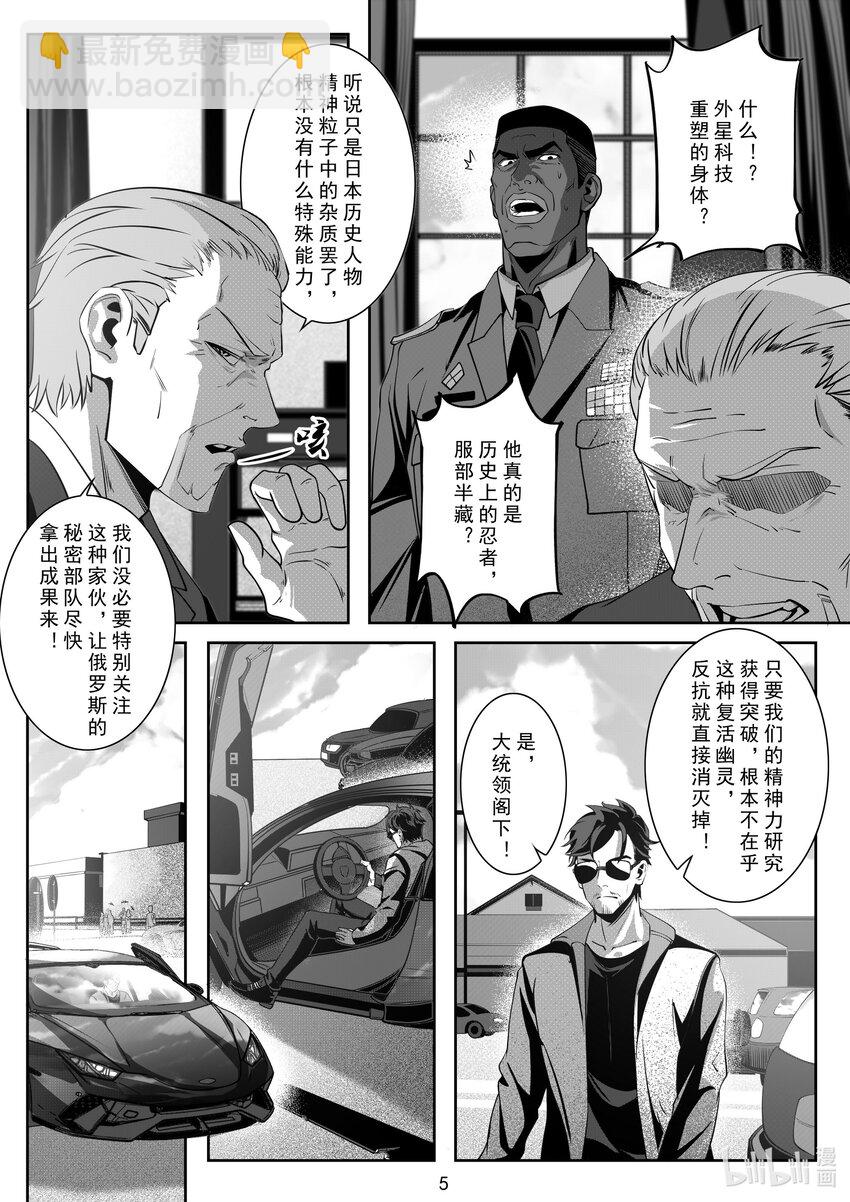 《先祖效应》088 第八十八话 第8页