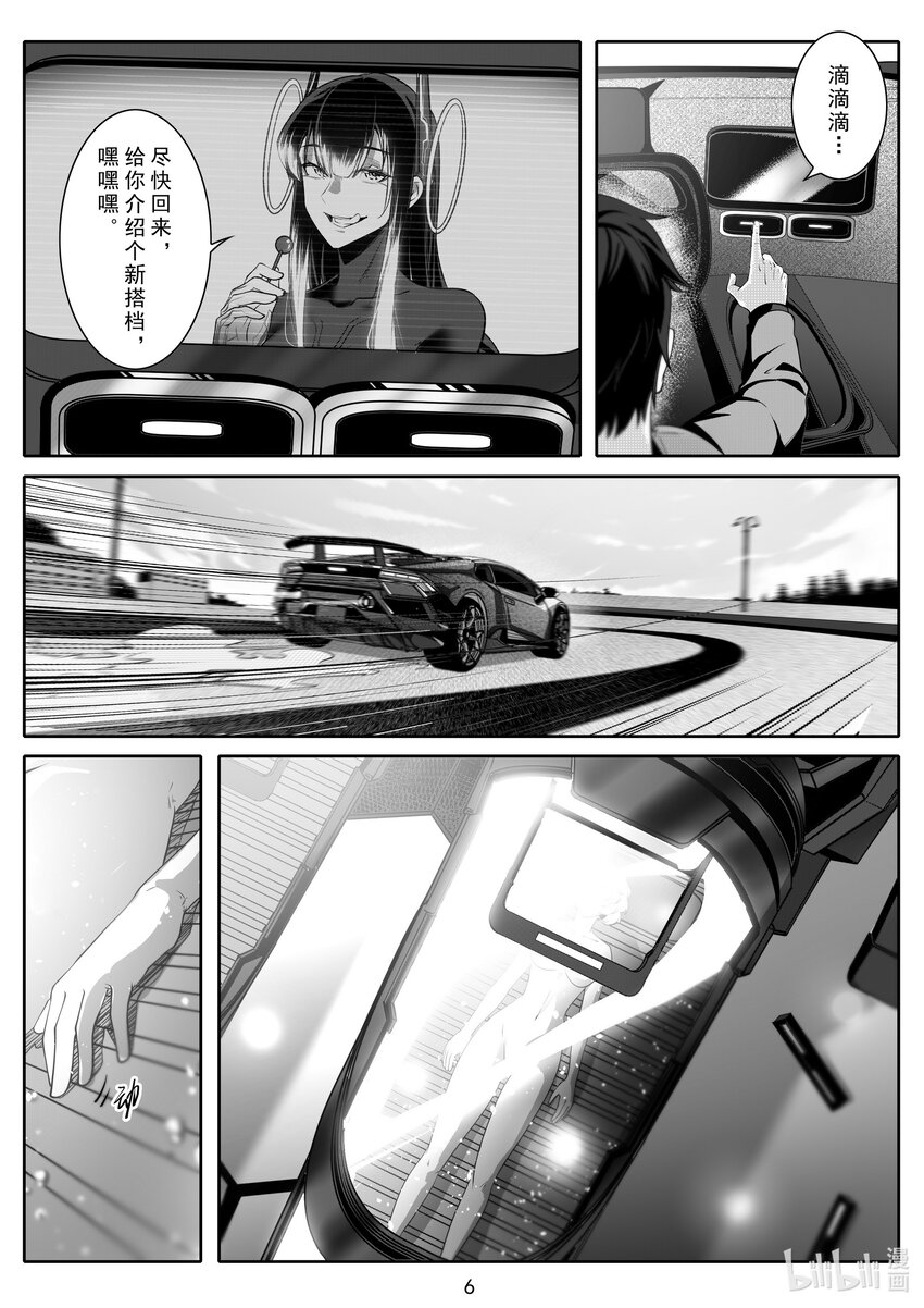 《先祖效应》088 第八十八话 第9页