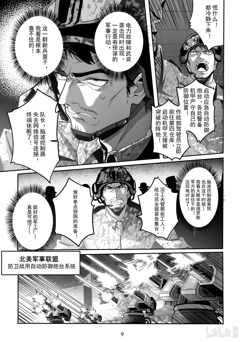 《先祖效应》090 第九十话 第10页