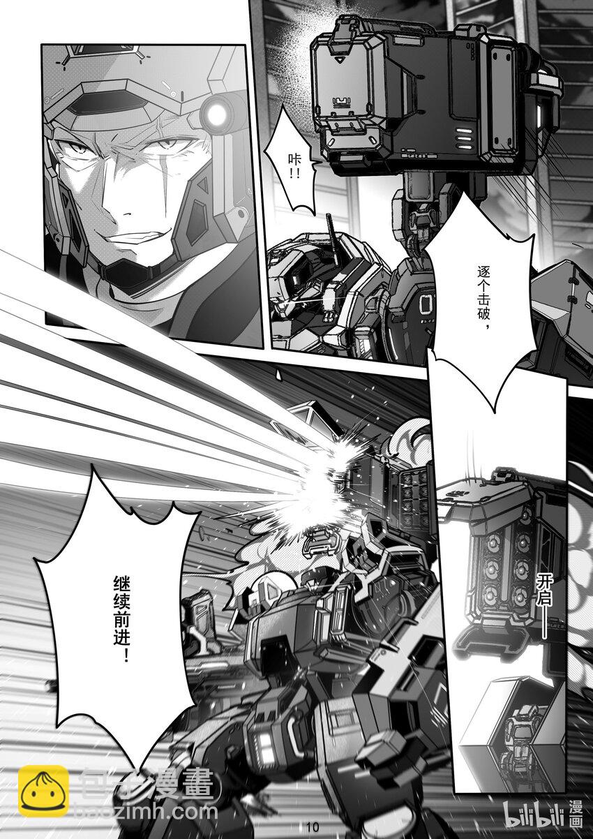 《先祖效应》090 第九十话 第11页