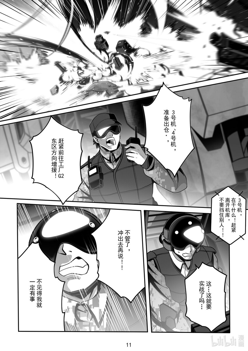 《先祖效应》090 第九十话 第12页