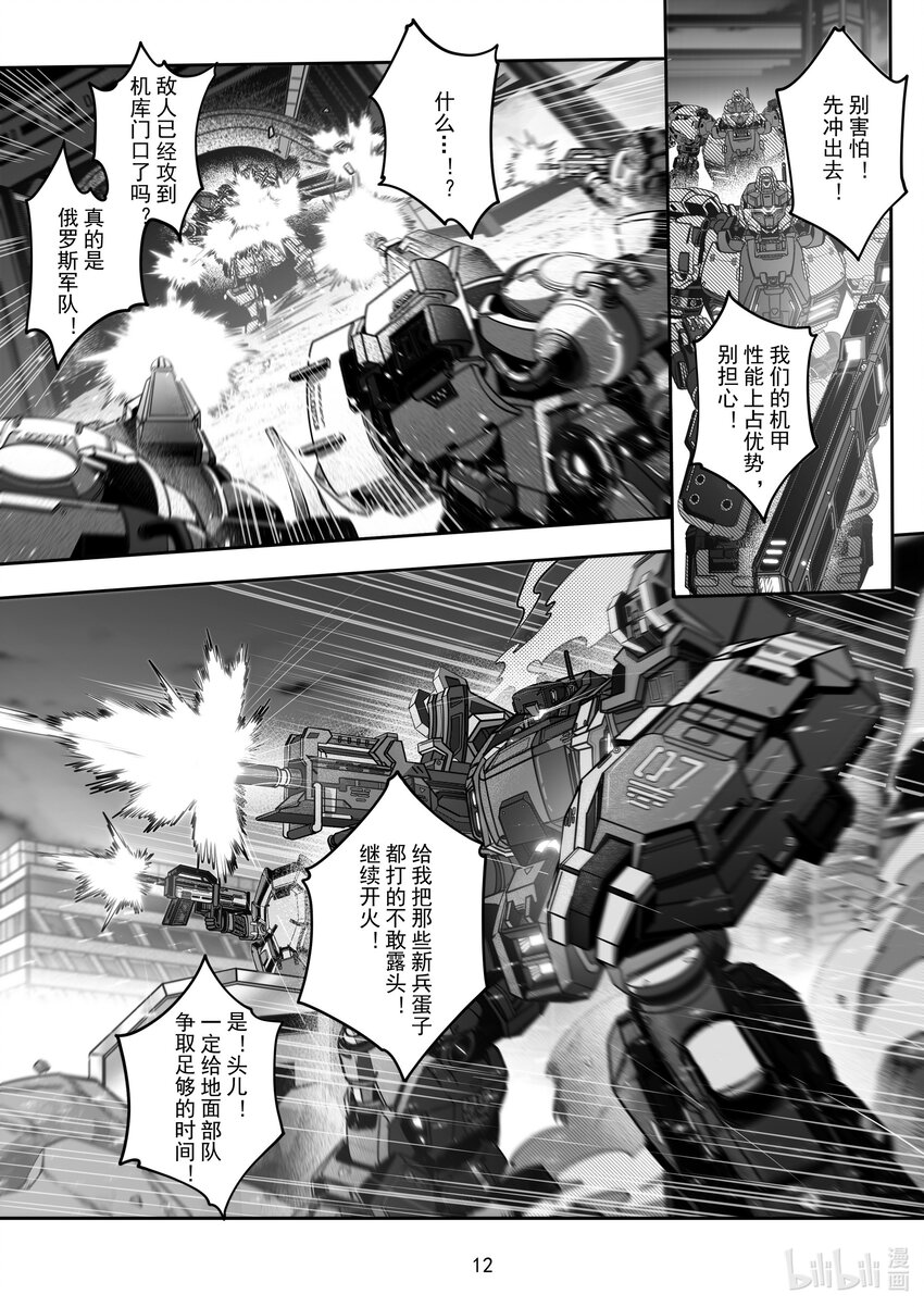 《先祖效应》090 第九十话 第13页