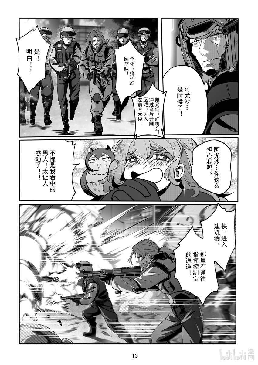 《先祖效应》090 第九十话 第14页