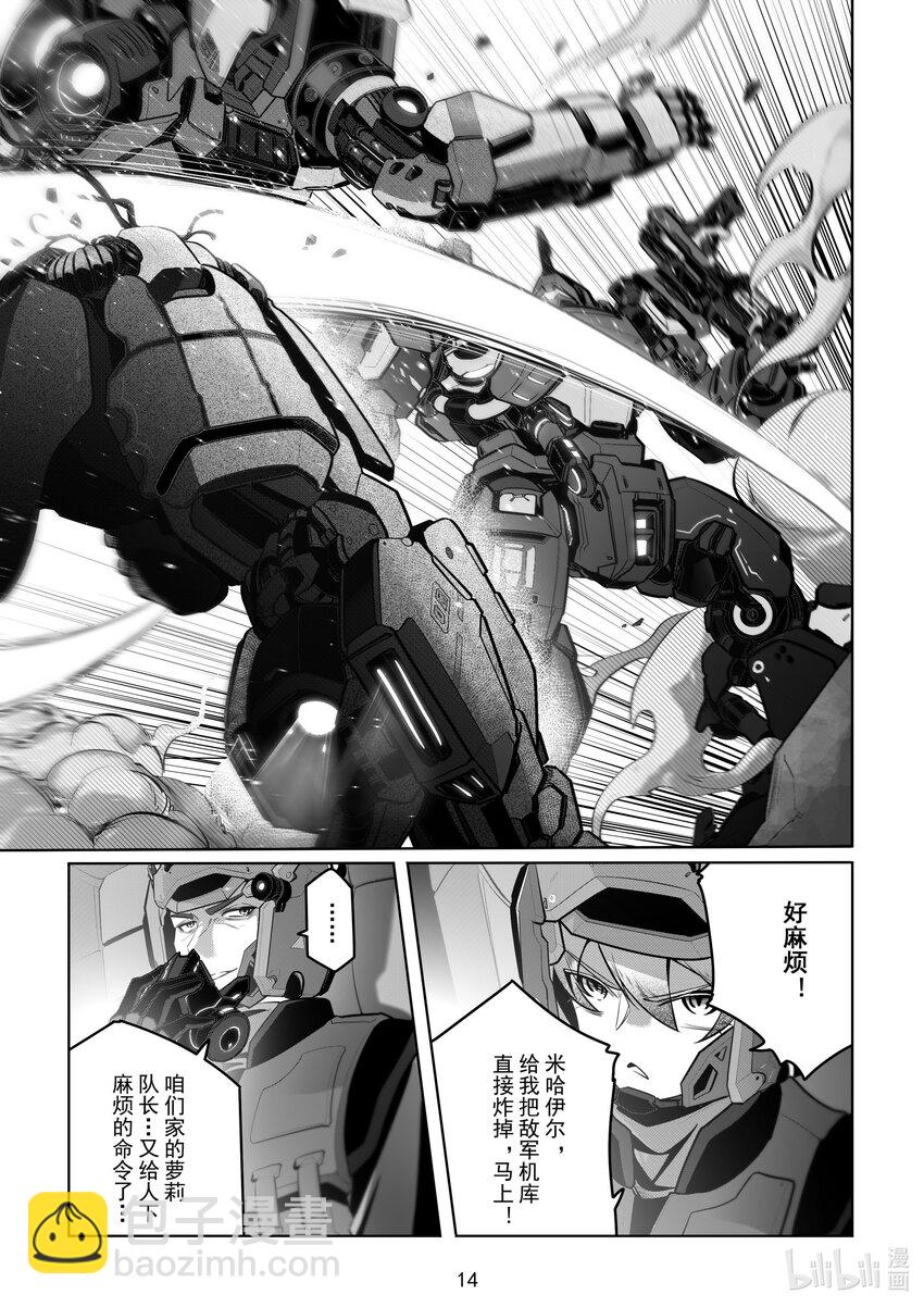 《先祖效应》090 第九十话 第15页