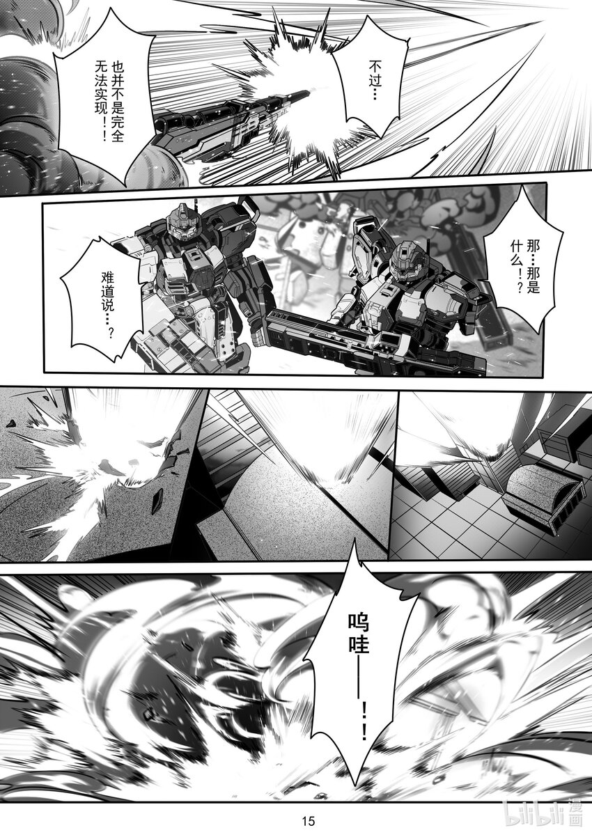 《先祖效应》090 第九十话 第16页