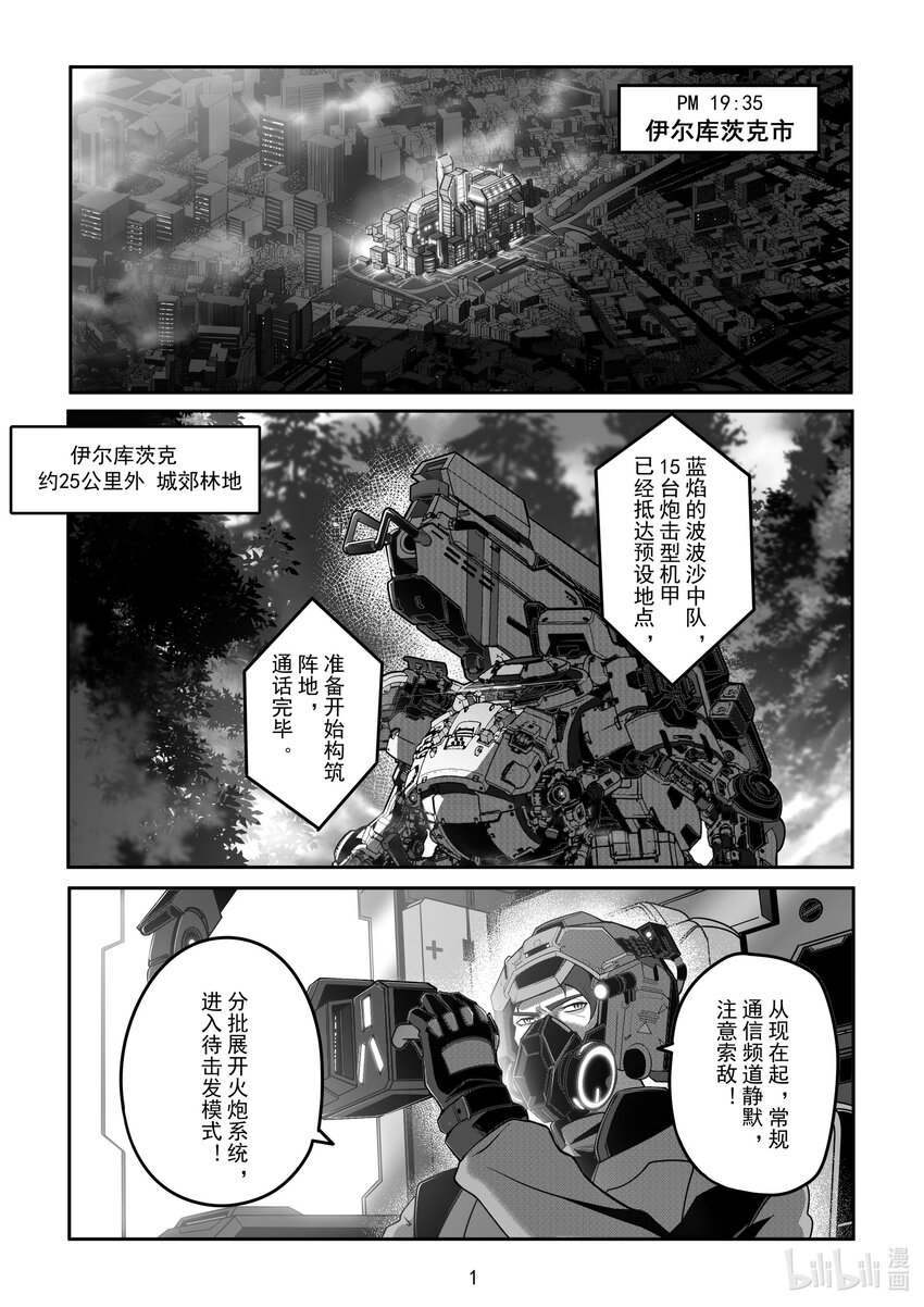 《先祖效应》090 第九十话 第2页