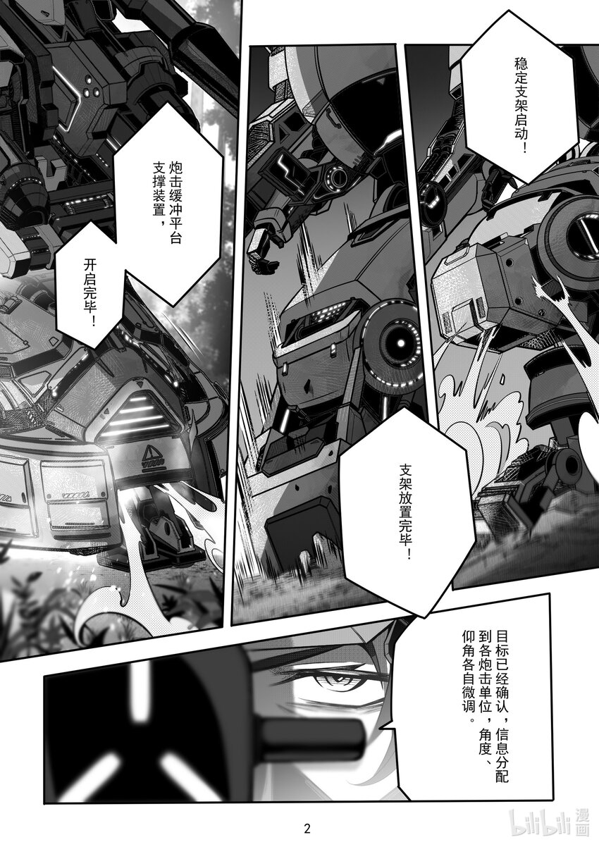 《先祖效应》090 第九十话 第3页
