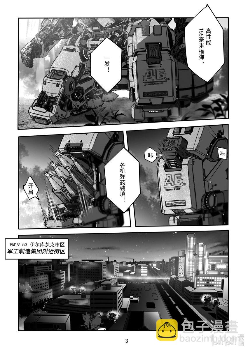 《先祖效应》090 第九十话 第4页