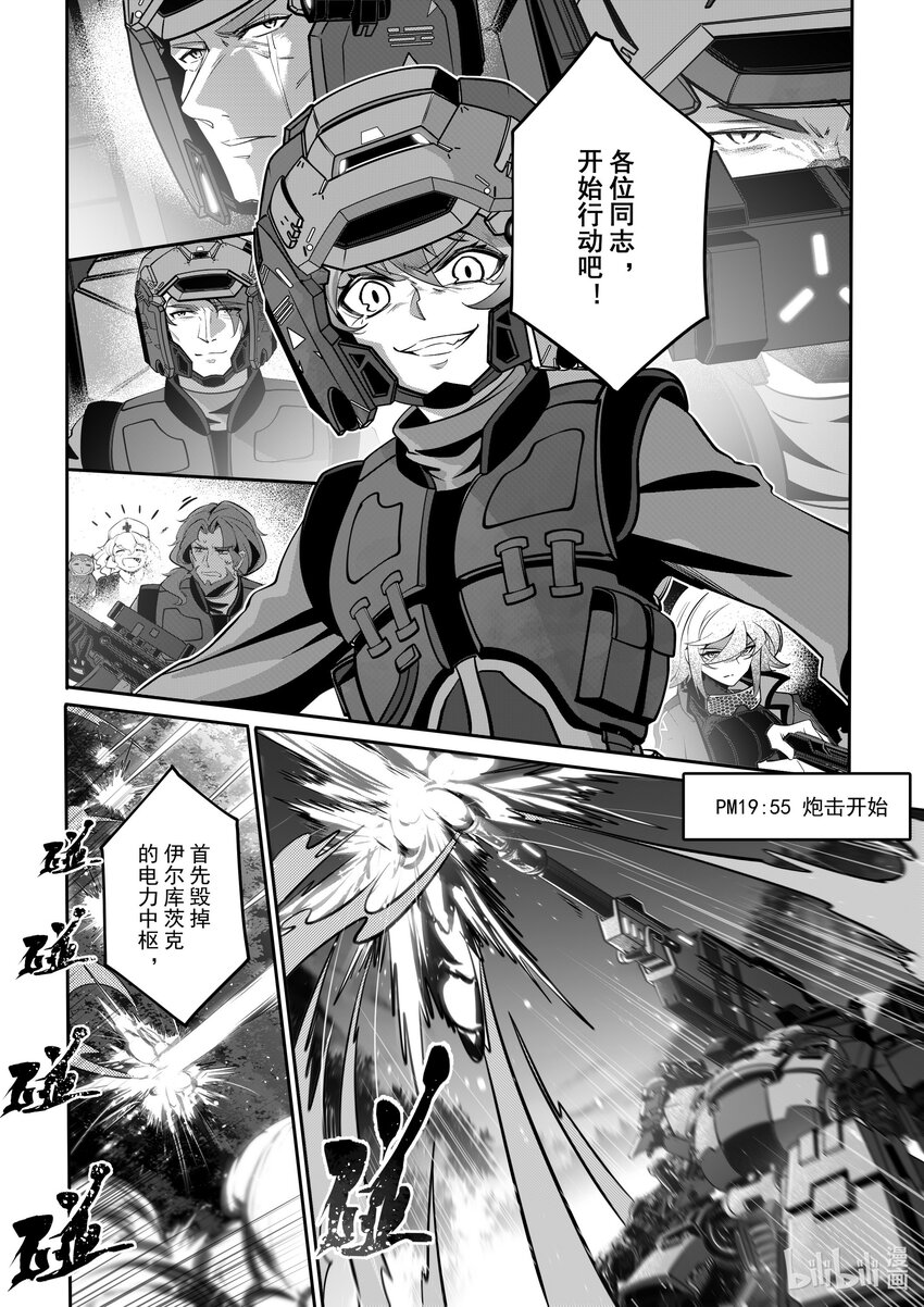 《先祖效应》090 第九十话 第5页