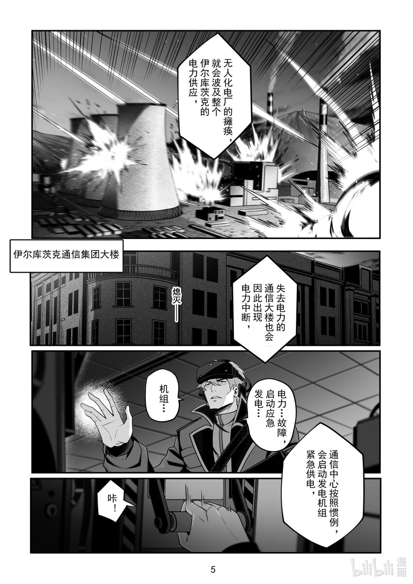 《先祖效应》090 第九十话 第6页